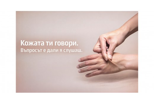 Кожата ти говори. Въпросът е дали я слушаш.