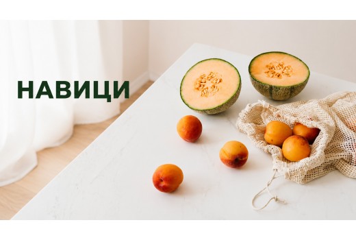 Съвети за здравословнo хранене