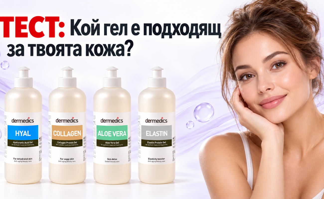 ТЕСТ: От каква грижа се нуждае кожата ти?