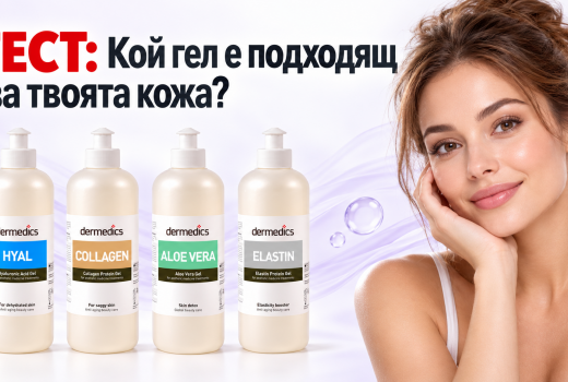 ТЕСТ: От каква грижа се нуждае кожата ти?