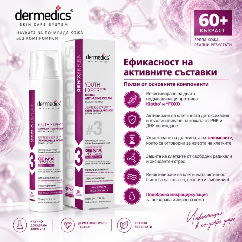 Крем Геникс # 3 (възраст 60+) 