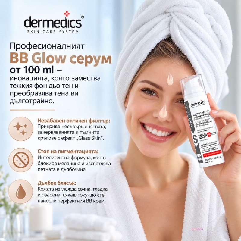 Избелващ серум ББ Глоу 