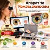 Aпарат за Ирисова диагностика