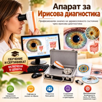 Aпарат за Ирисова диагностика